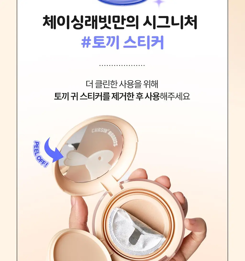 [리뷰이벤트/파데프리/커버선쿠션]체이싱래빗 올어바웃 글로우 커버 선쿠션 15g(단품/핑거퍼프 증정기획) 상세페이지 37